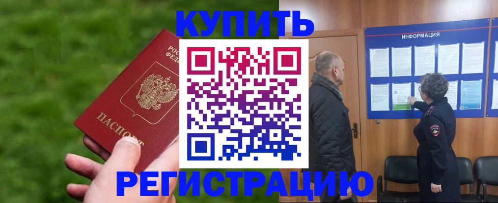 прописка штамп в Аргуне