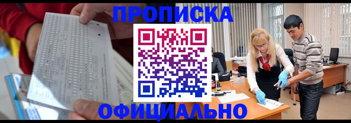 прописка ребенка в Аргуне