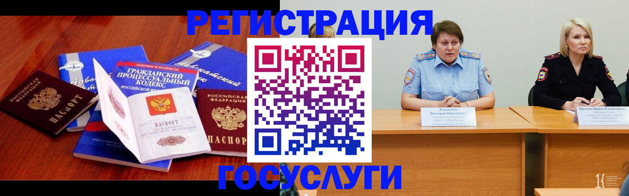 прописка ребенка в Аргуне